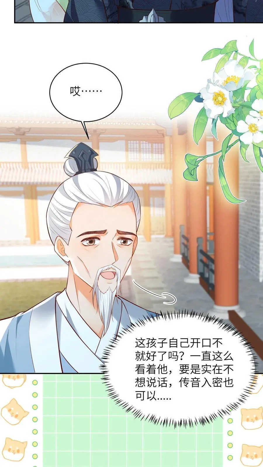 第91话 我又躺赢了？ 第8页