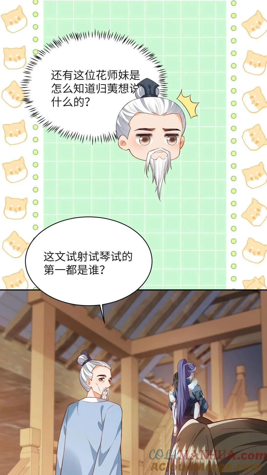 第91话 我又躺赢了？ 第9页