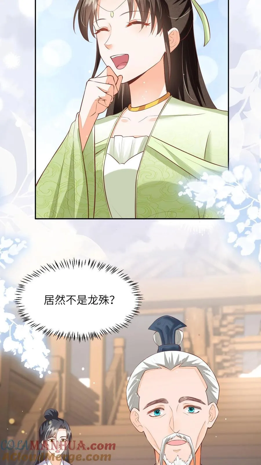 第91话 我又躺赢了？ 第11页