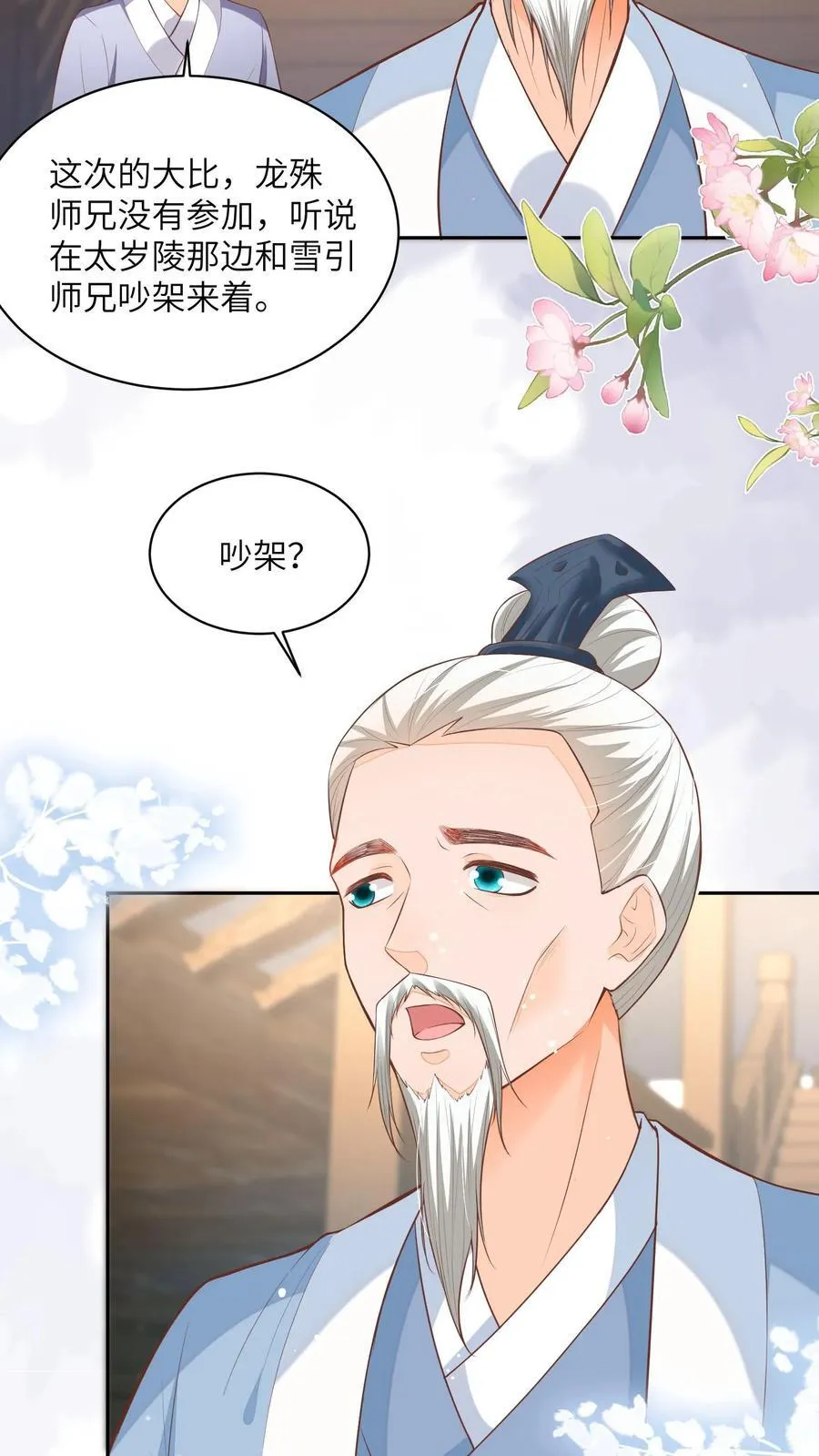 第91话 我又躺赢了？ 第12页