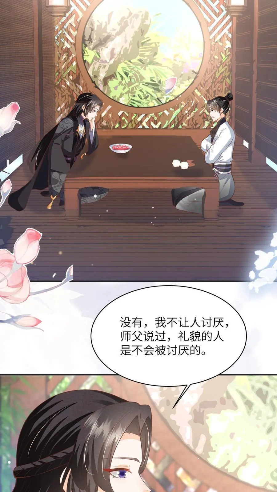 第91话 我又躺赢了？ 第14页