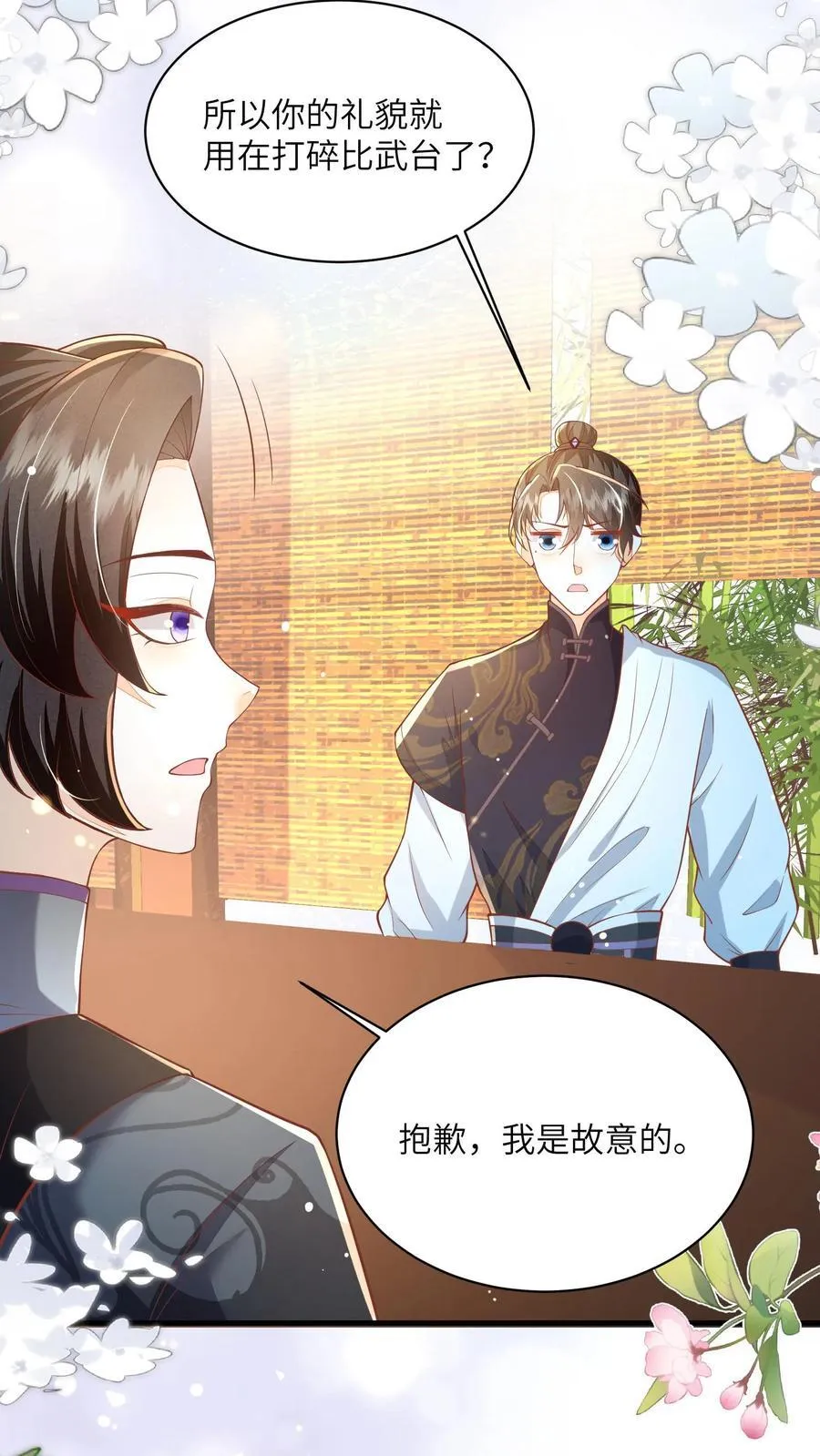 第91话 我又躺赢了？ 第16页