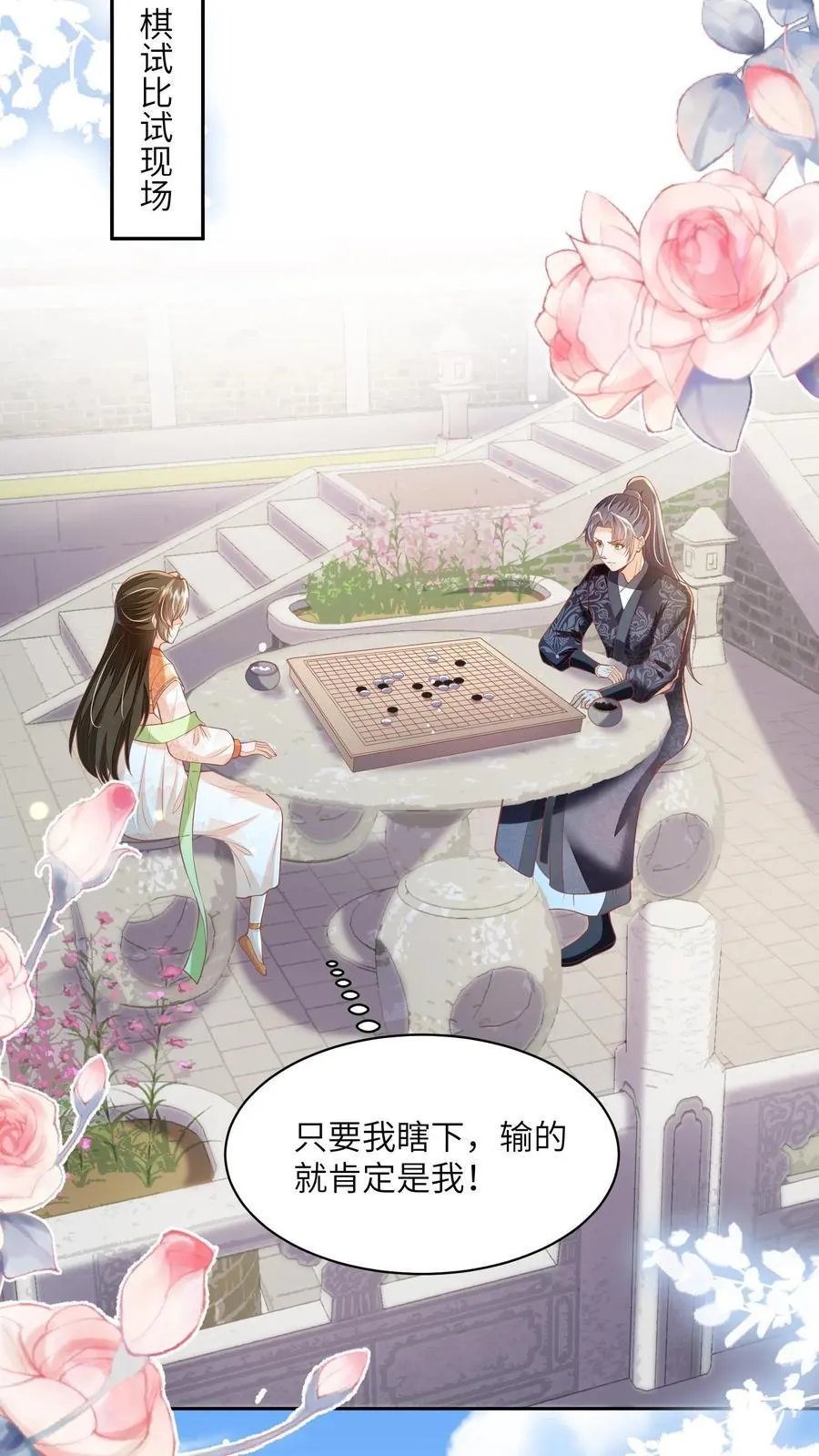 第91话 我又躺赢了？ 第20页