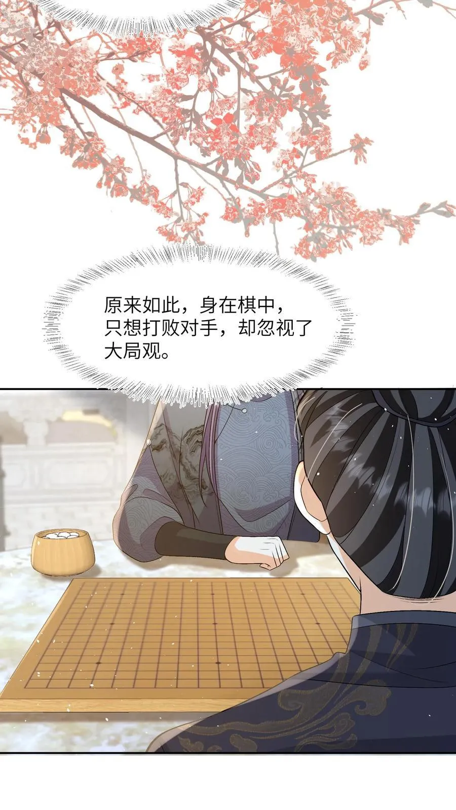 第92话 一日坏，日日坏 第10页