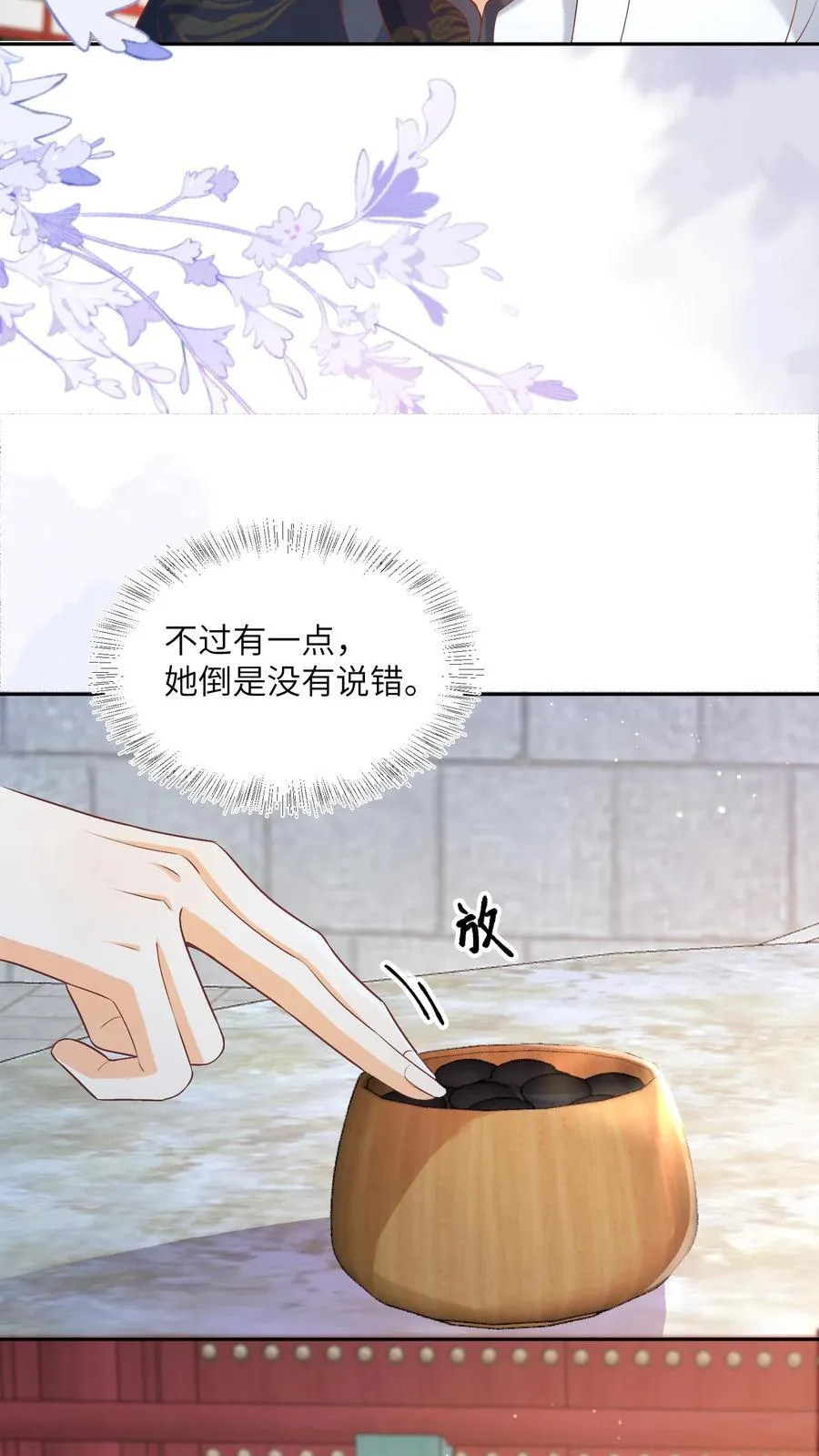 第92话 一日坏，日日坏 第20页