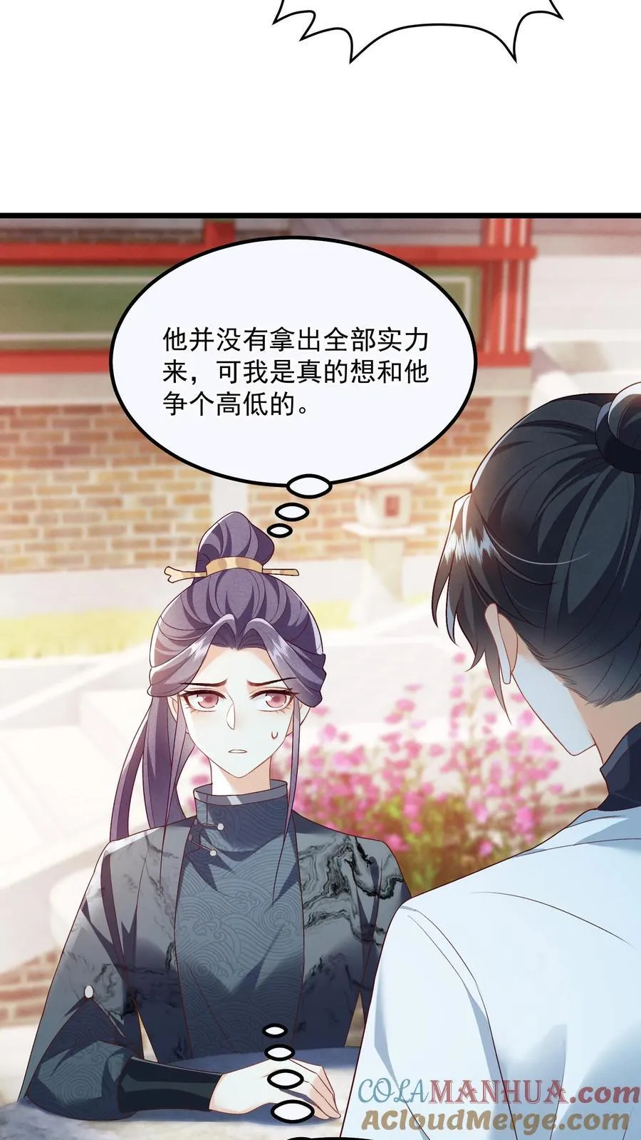 第93话 做什么，劫色？ 第3页
