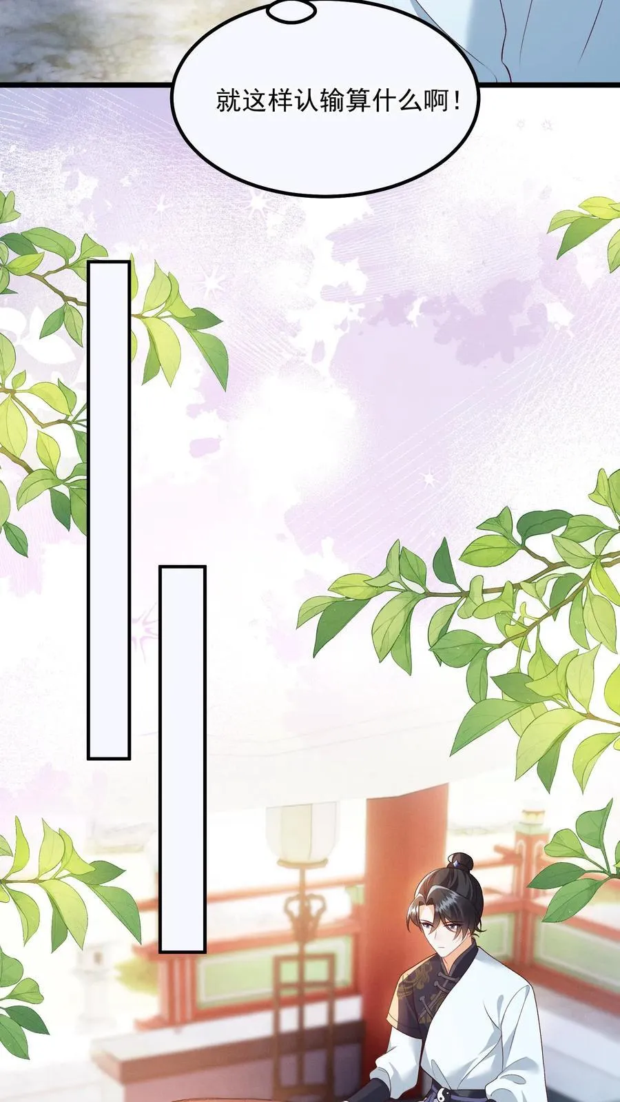 第93话 做什么，劫色？ 第4页