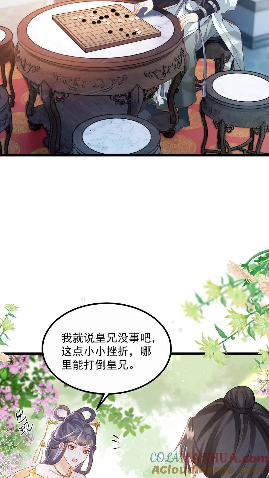 第93话 做什么，劫色？ 第5页