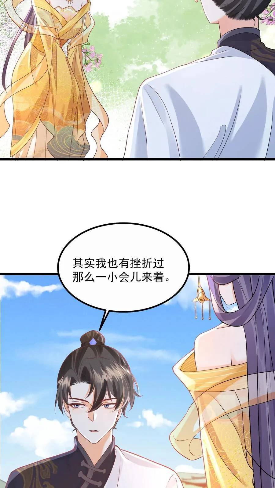 第93话 做什么，劫色？ 第6页