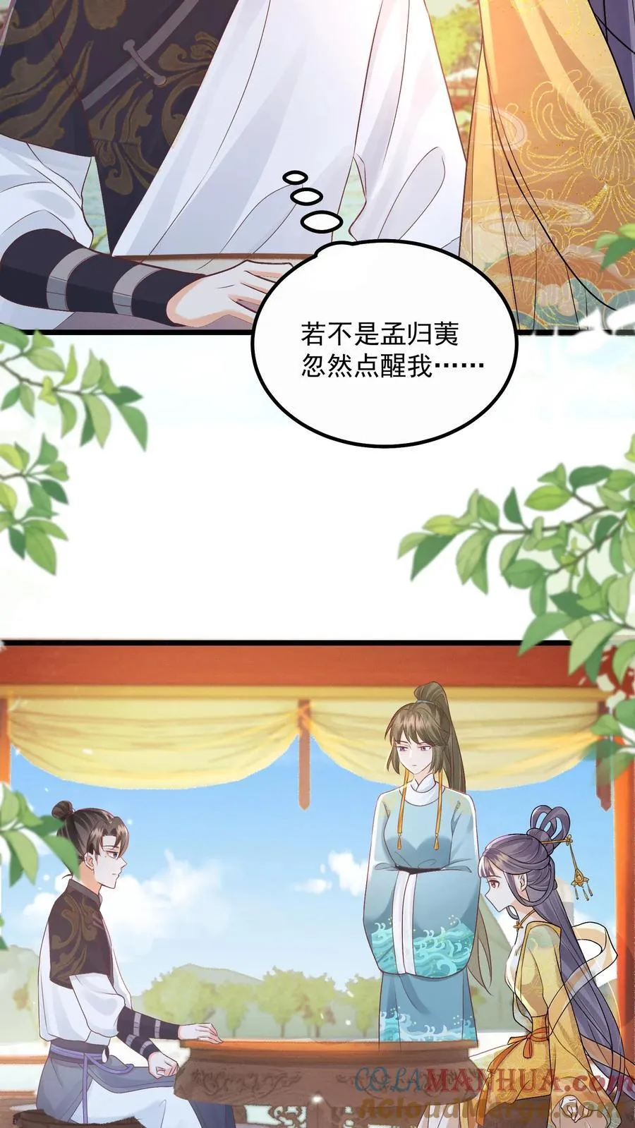 第93话 做什么，劫色？ 第7页