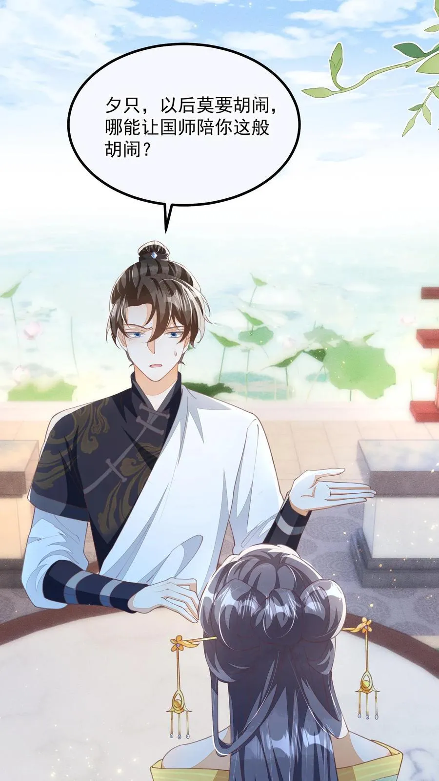 第93话 做什么，劫色？ 第10页