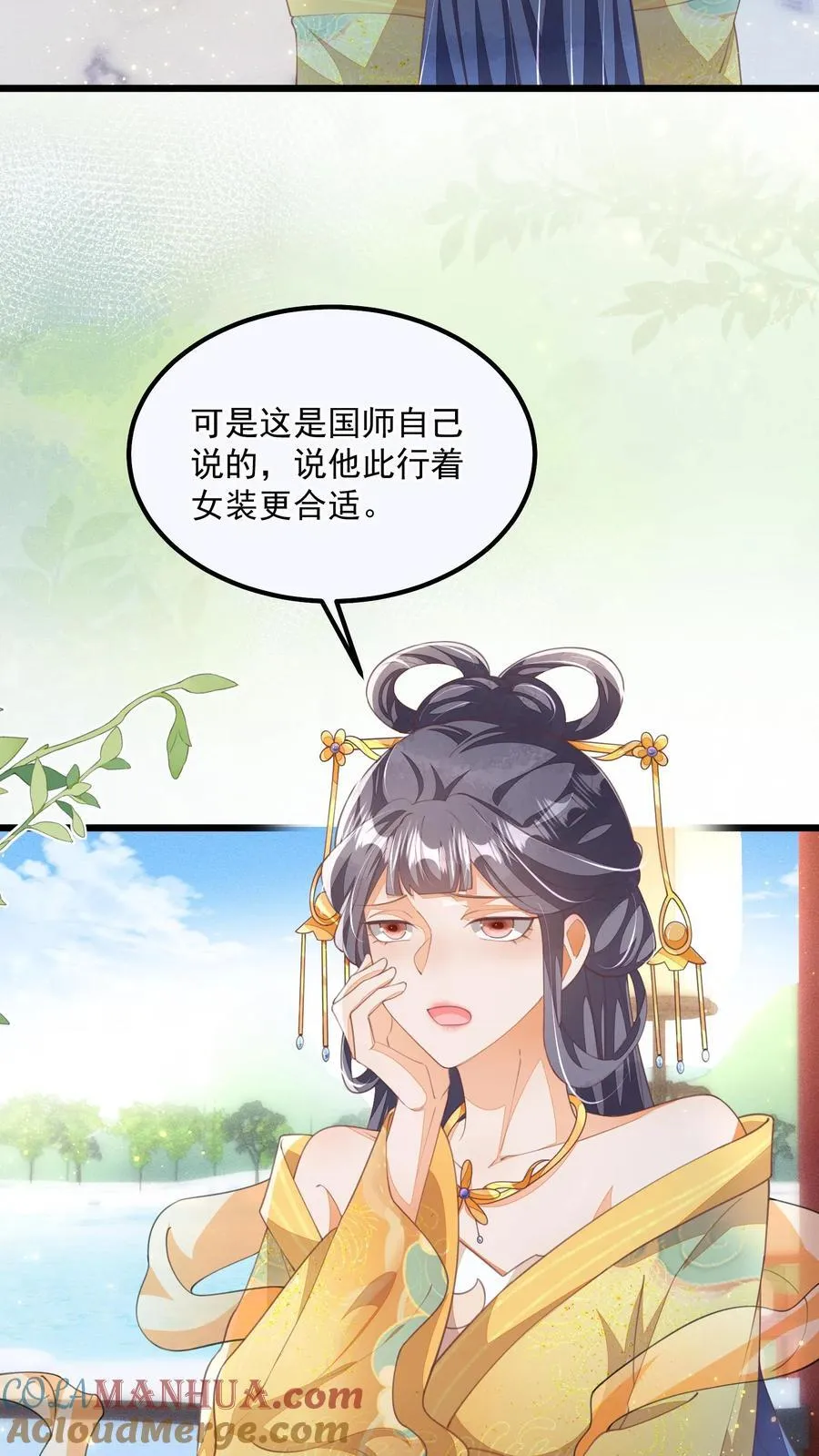 第93话 做什么，劫色？ 第11页