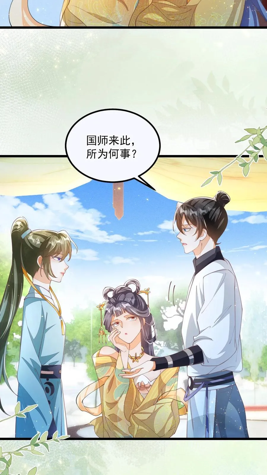 第93话 做什么，劫色？ 第12页