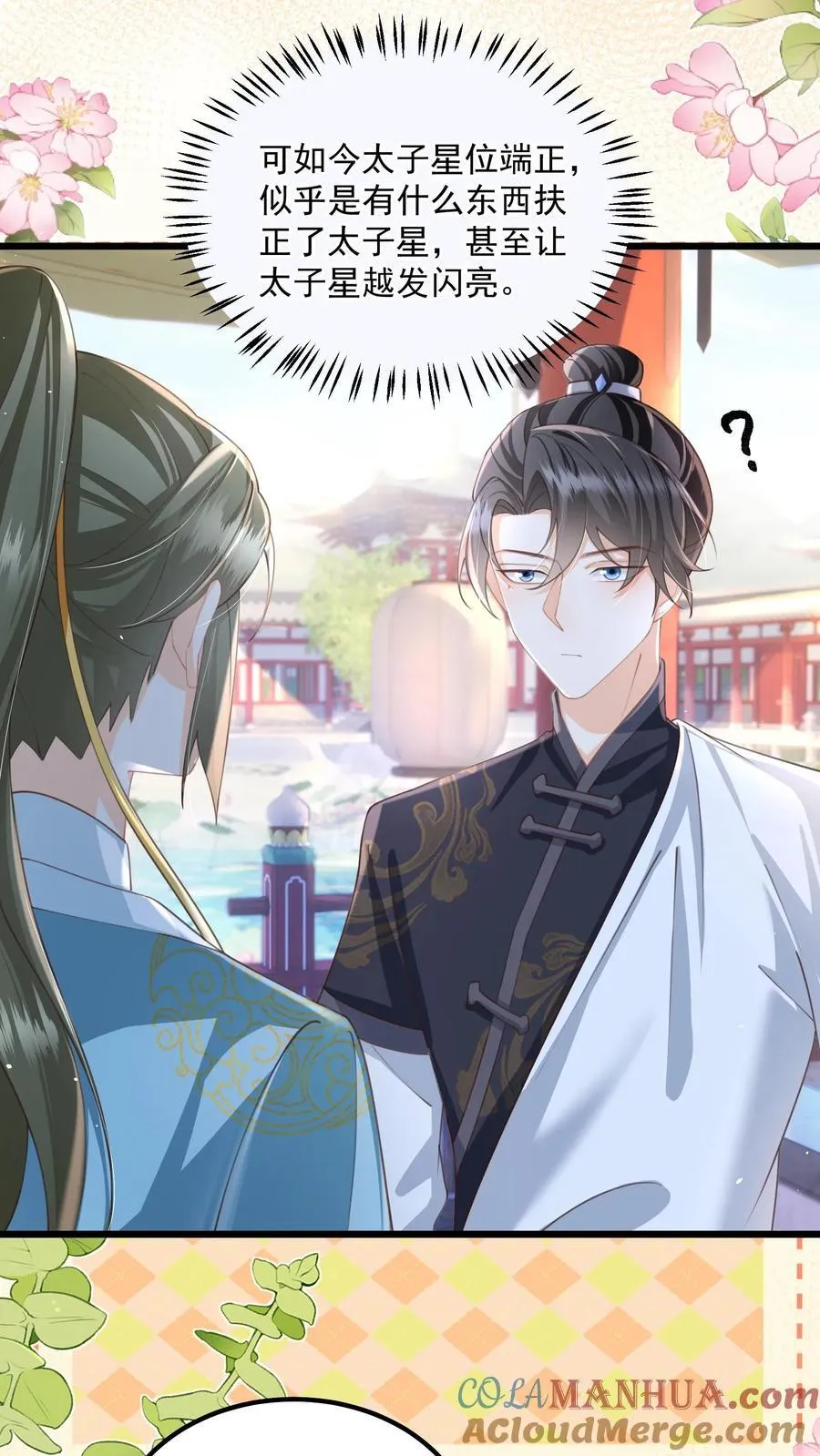 第93话 做什么，劫色？ 第15页