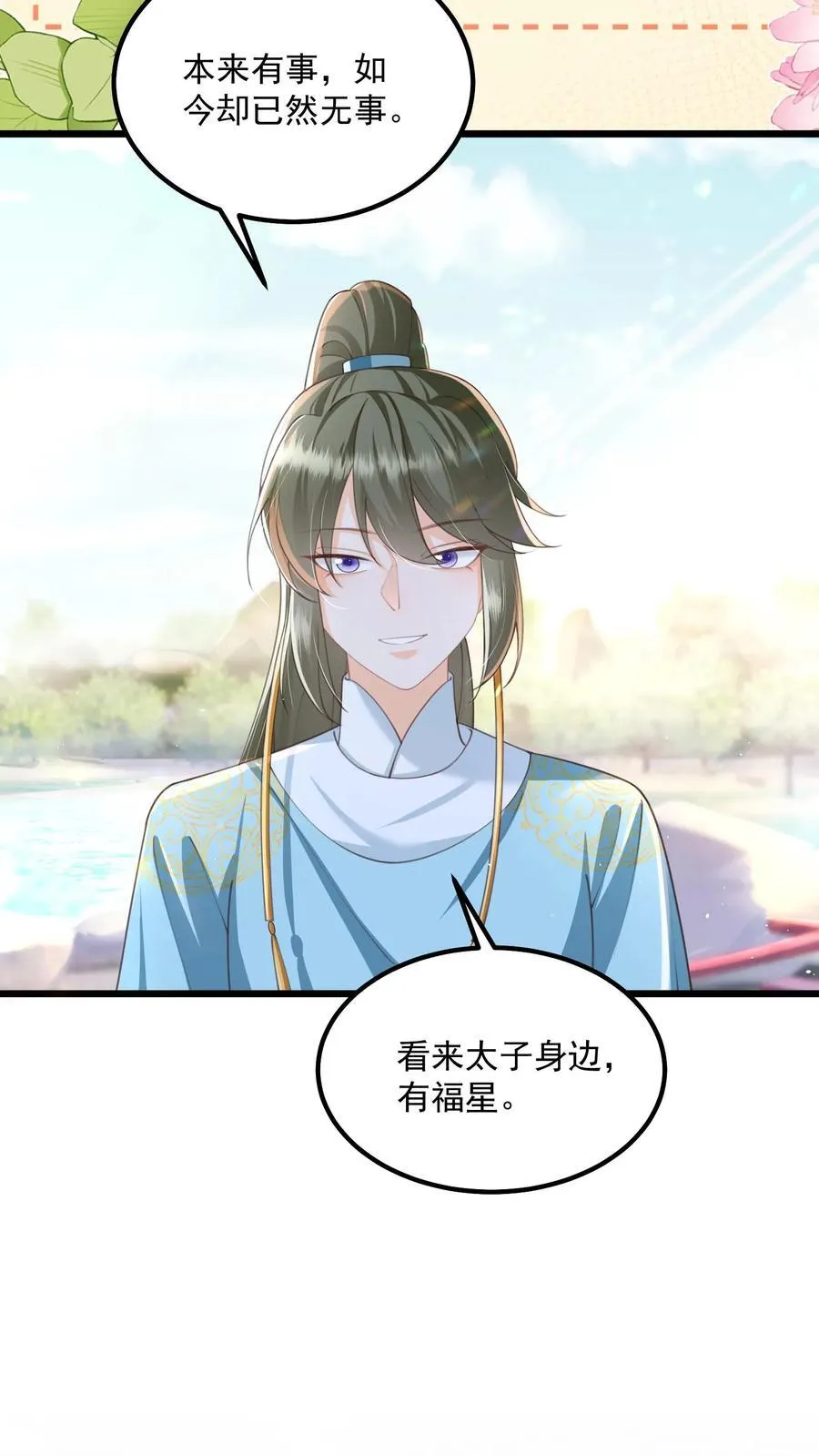 第93话 做什么，劫色？ 第16页