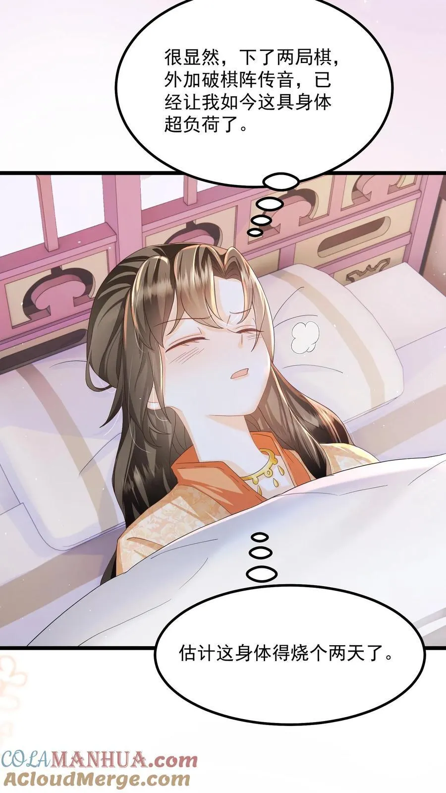 第93话 做什么，劫色？ 第19页