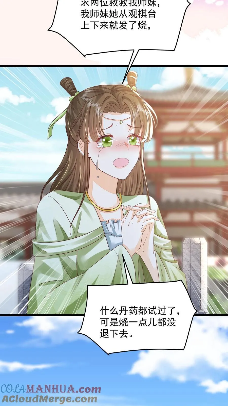 第93话 做什么，劫色？ 第25页
