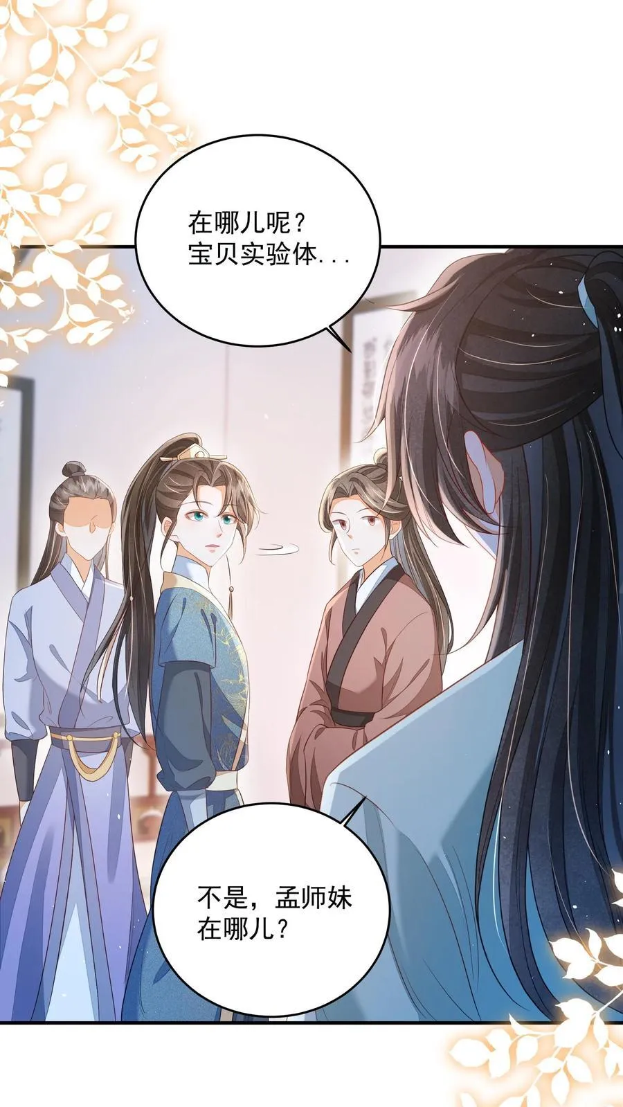 第94话 被排斥的灵魂 第2页