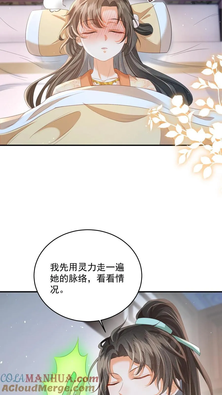 第94话 被排斥的灵魂 第5页