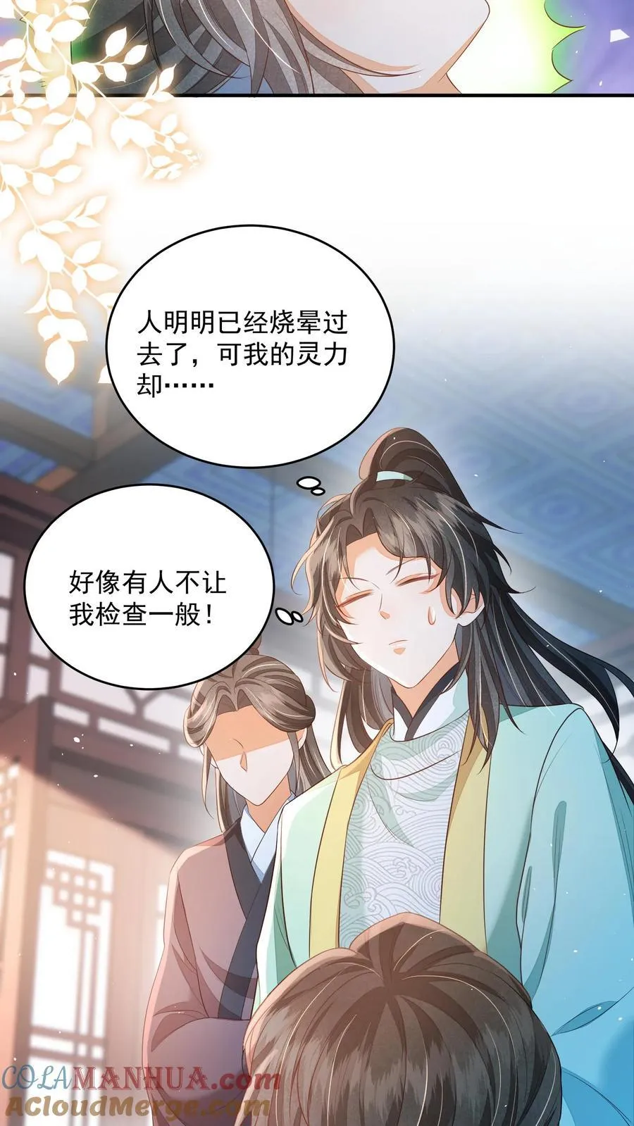 第94话 被排斥的灵魂 第7页
