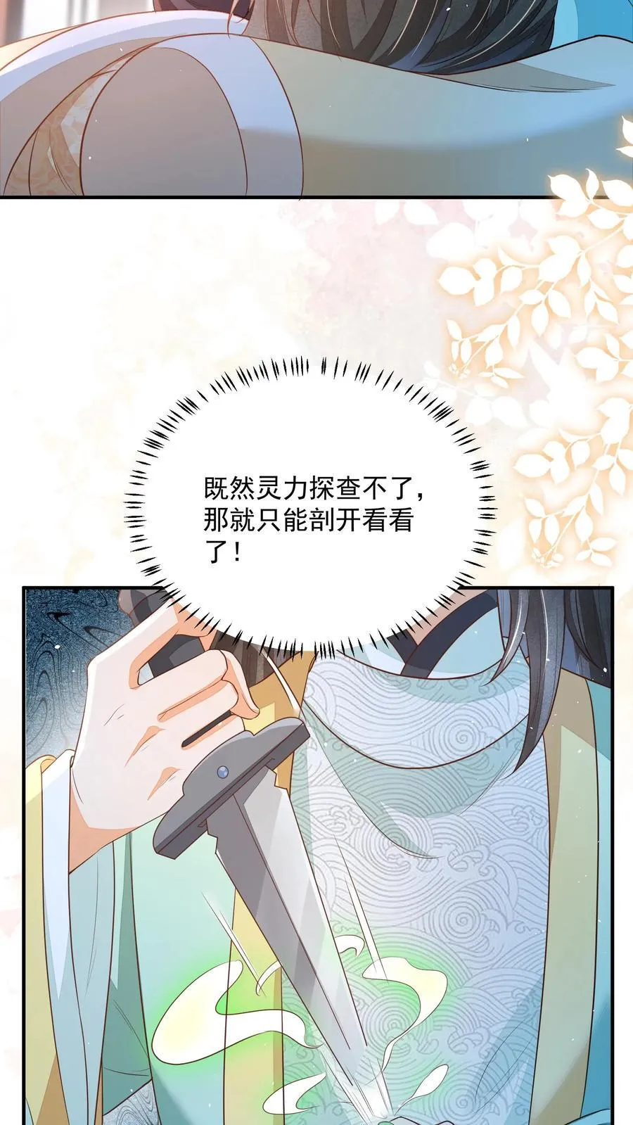 第94话 被排斥的灵魂 第8页