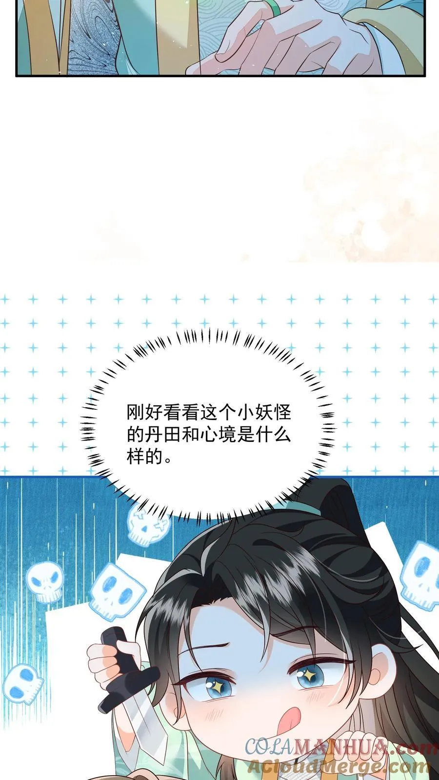 第94话 被排斥的灵魂 第9页