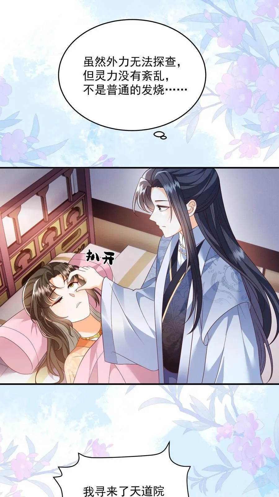 第94话 被排斥的灵魂 第14页