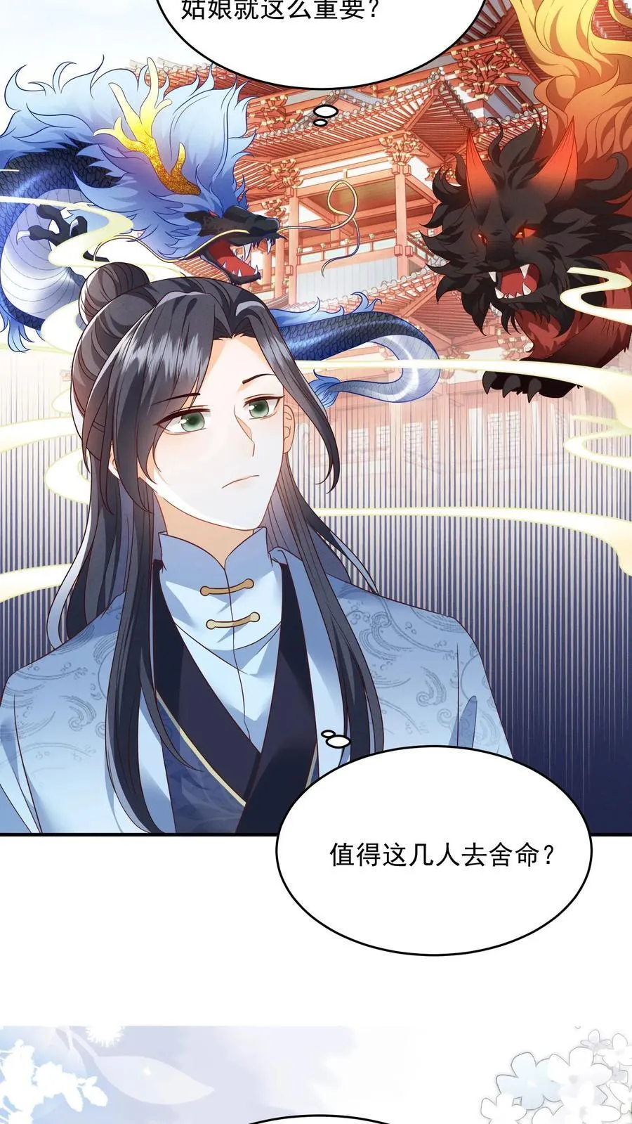 第94话 被排斥的灵魂 第16页