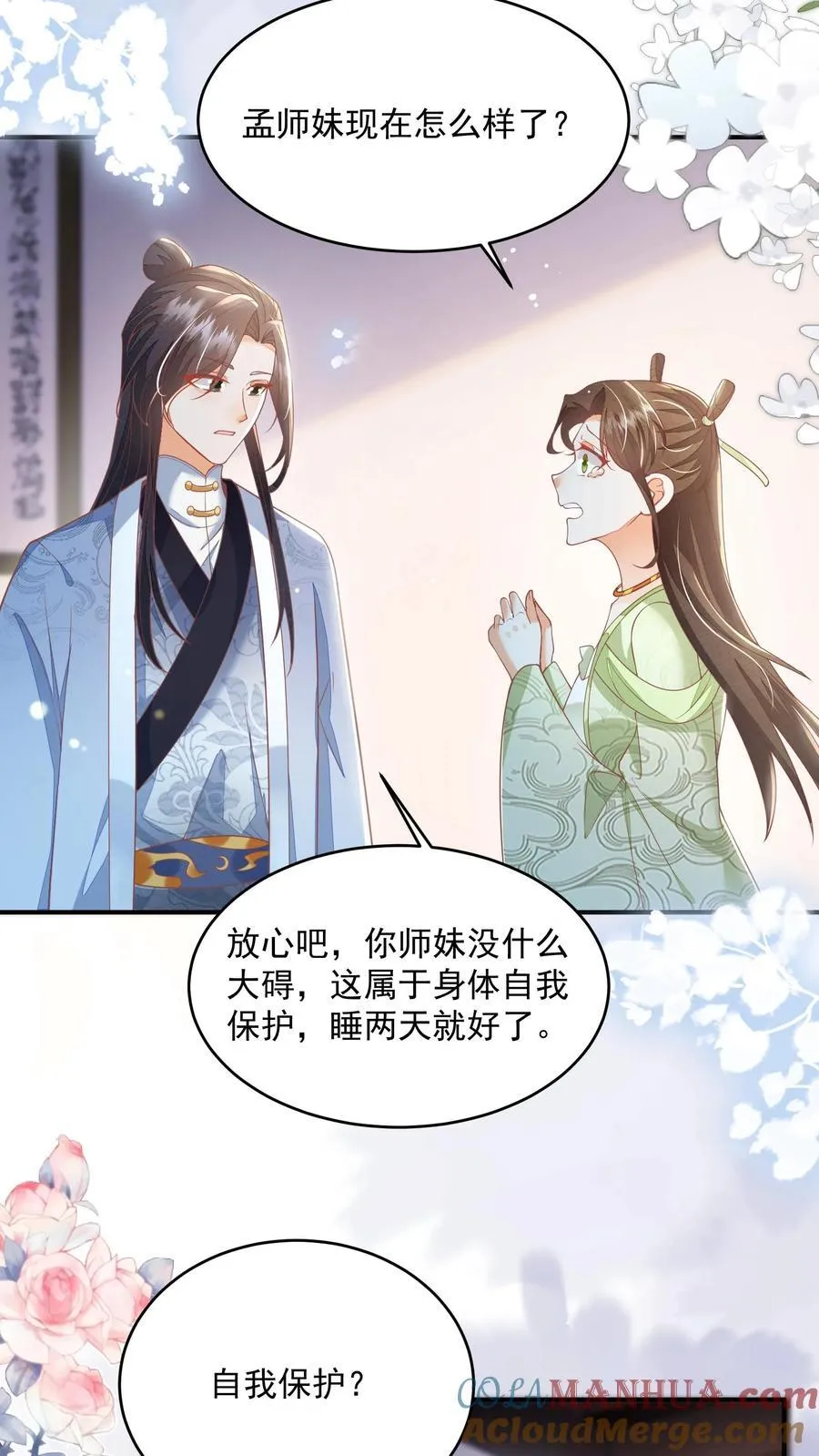 第94话 被排斥的灵魂 第17页