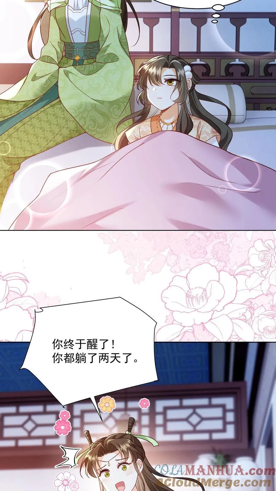 第95话 不跳，不太礼貌 第3页