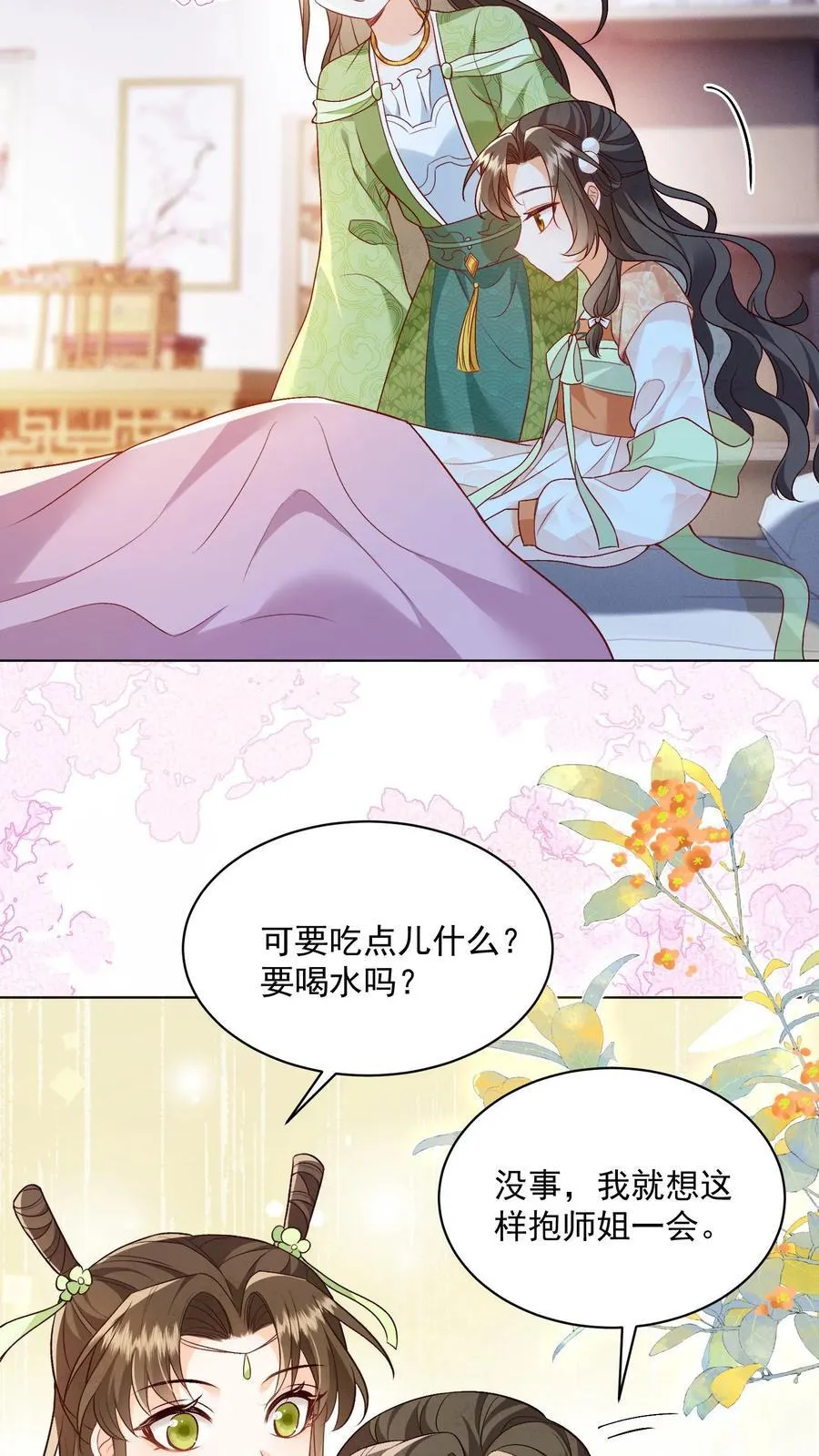 第95话 不跳，不太礼貌 第4页