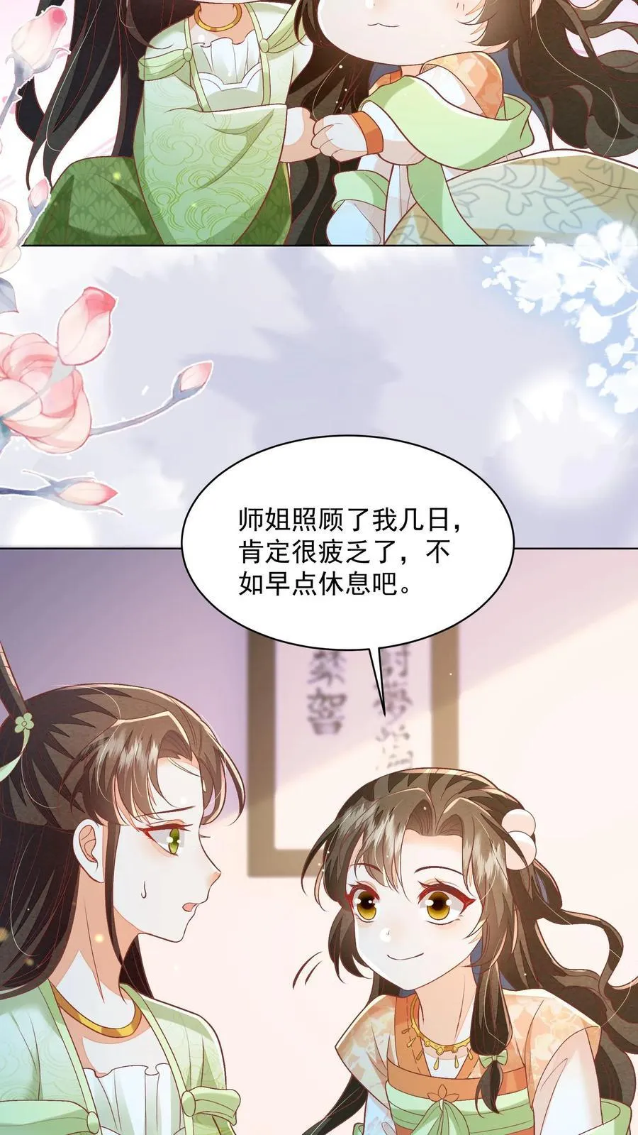 第95话 不跳，不太礼貌 第6页