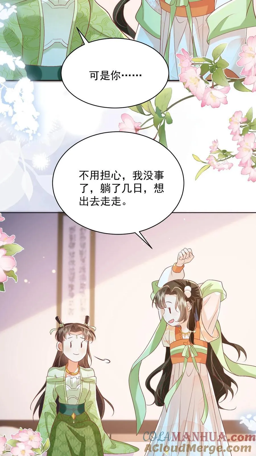 第95话 不跳，不太礼貌 第7页