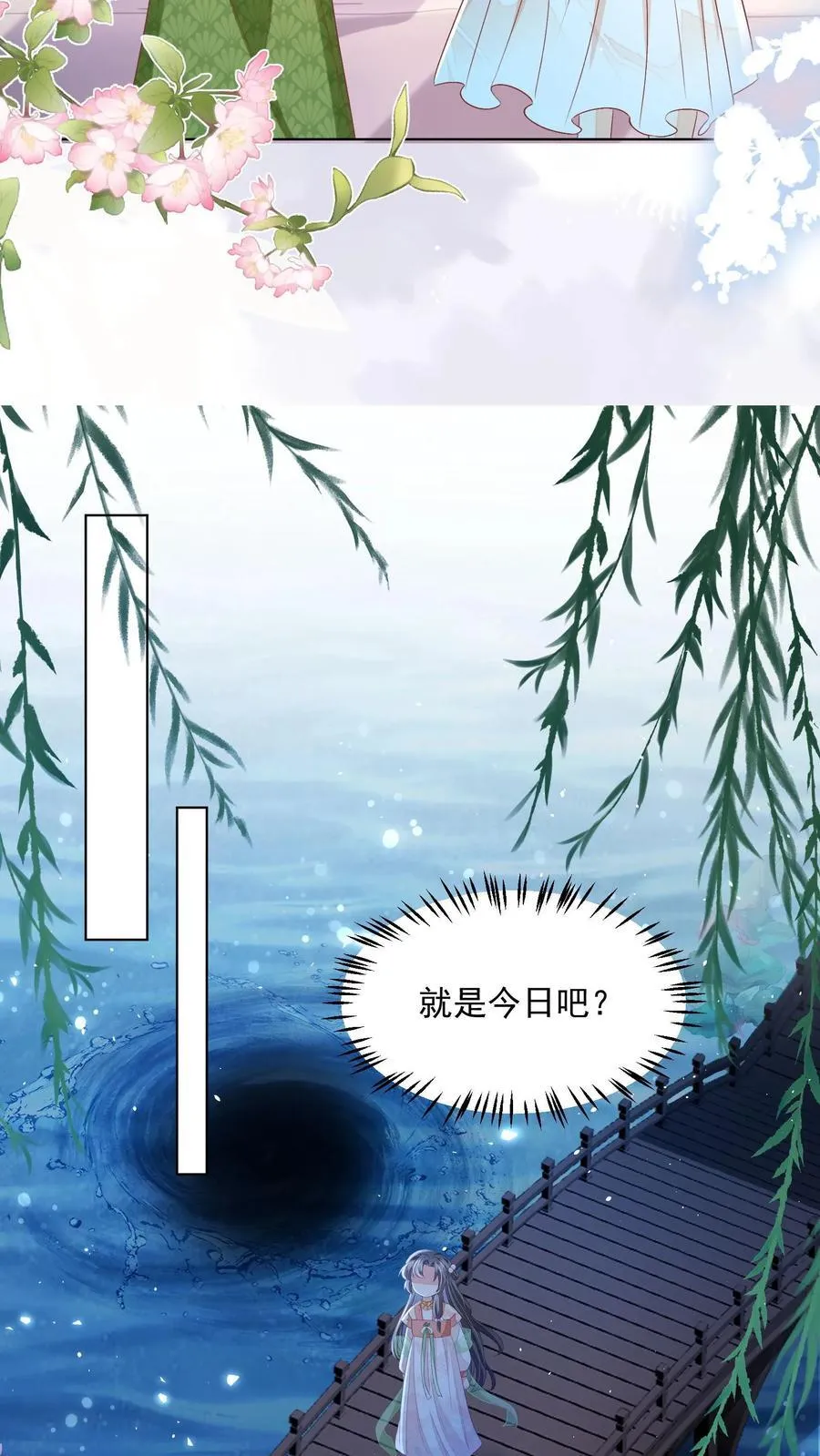 第95话 不跳，不太礼貌 第8页