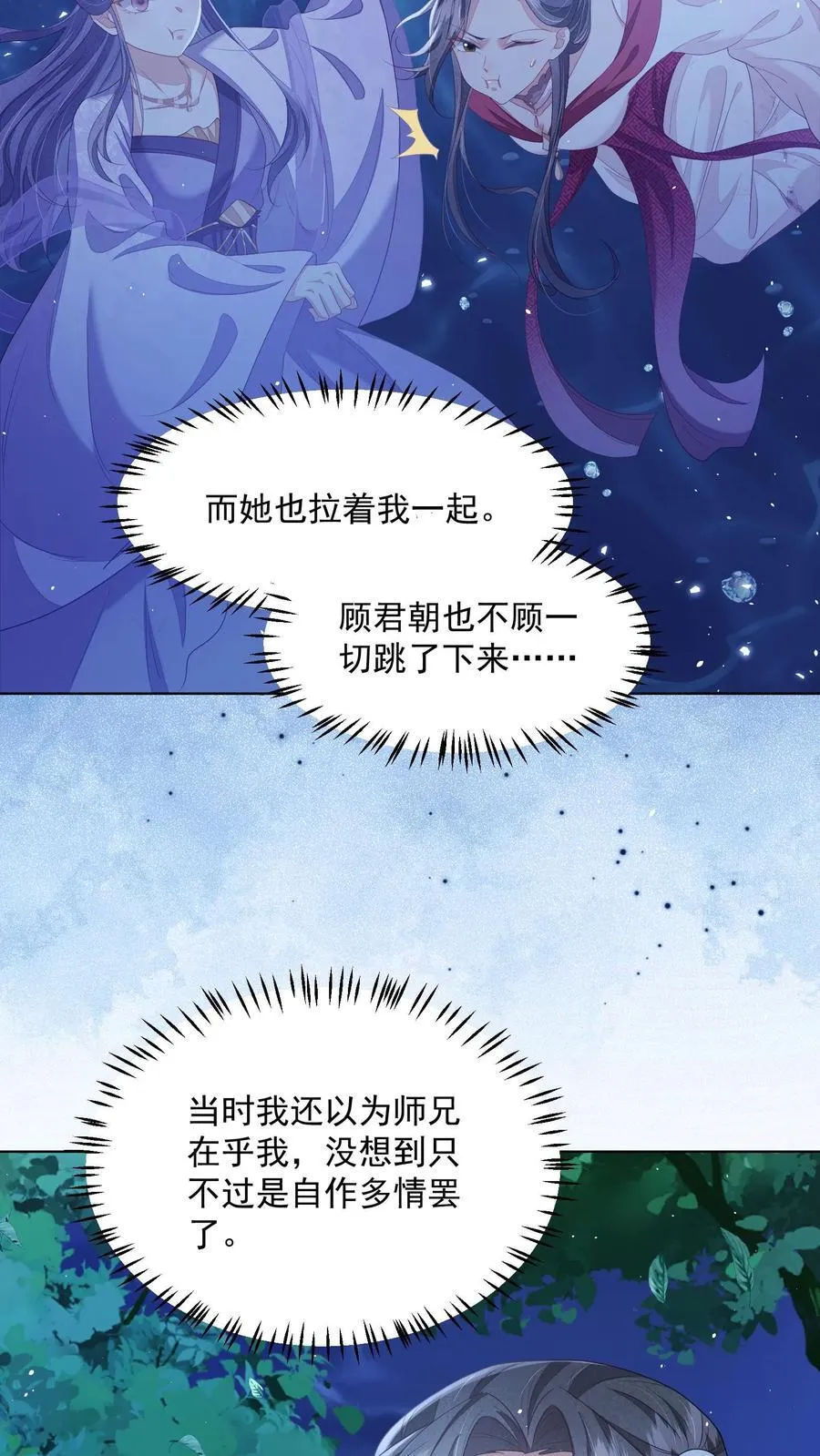 第95话 不跳，不太礼貌 第10页
