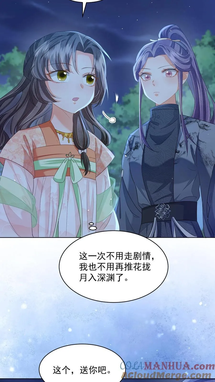 第95话 不跳，不太礼貌 第13页