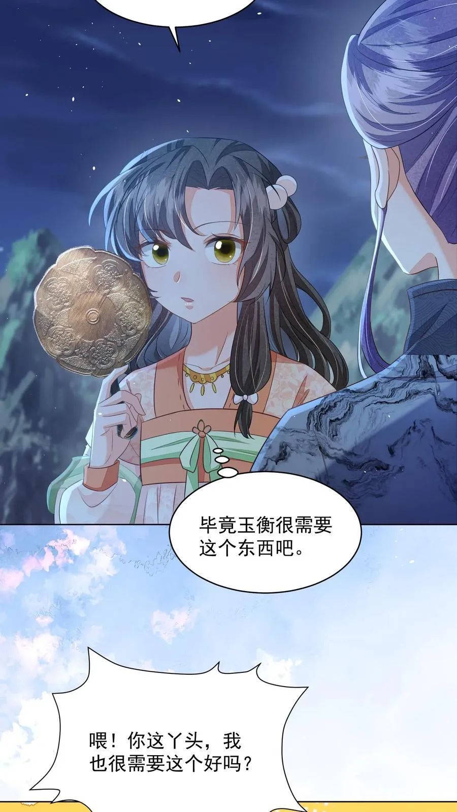 第95话 不跳，不太礼貌 第14页