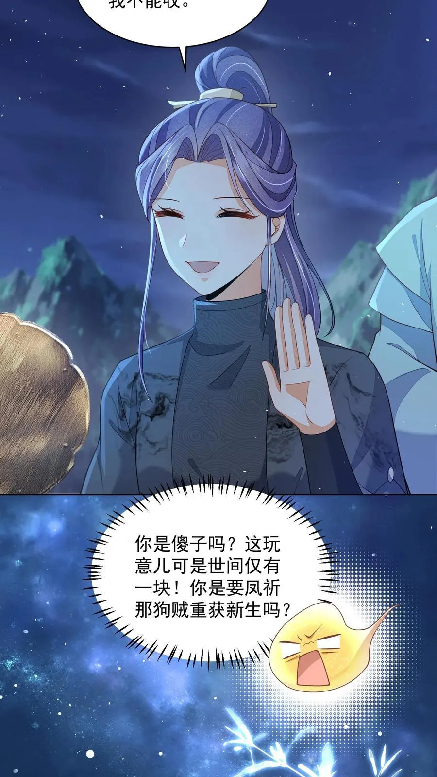 第95话 不跳，不太礼貌 第16页