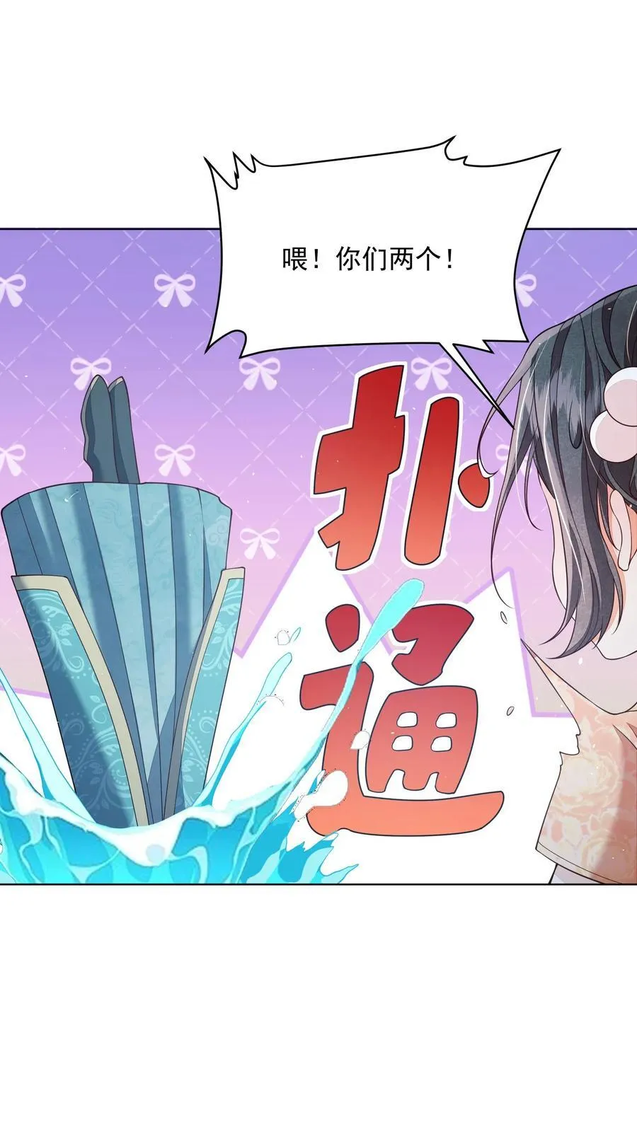 第95话 不跳，不太礼貌 第22页