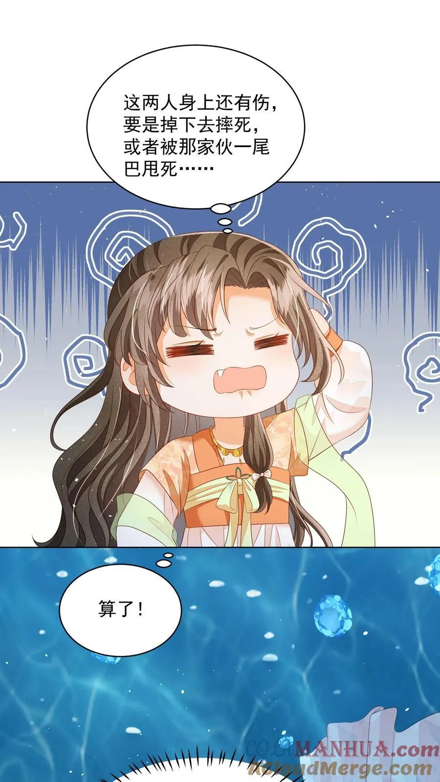 第95话 不跳，不太礼貌 第23页