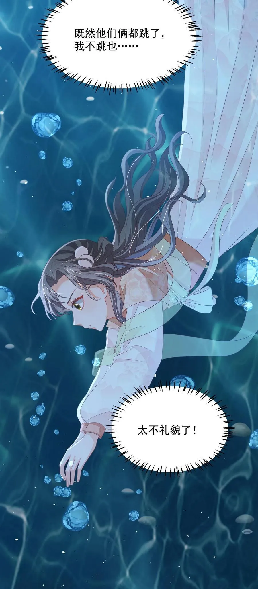 第95话 不跳，不太礼貌 第24页