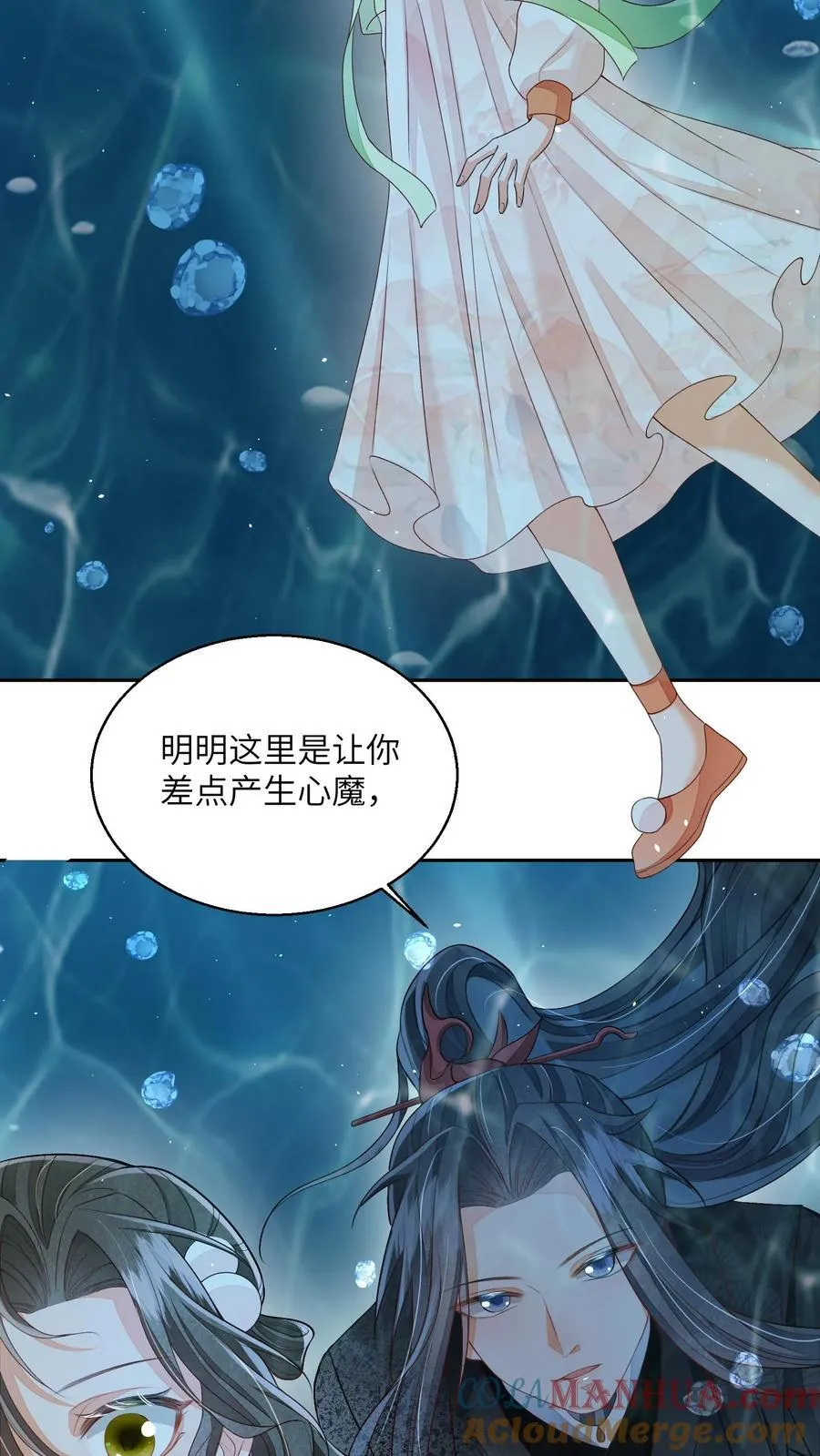 第96话 泥鳅，长大了？ 第3页