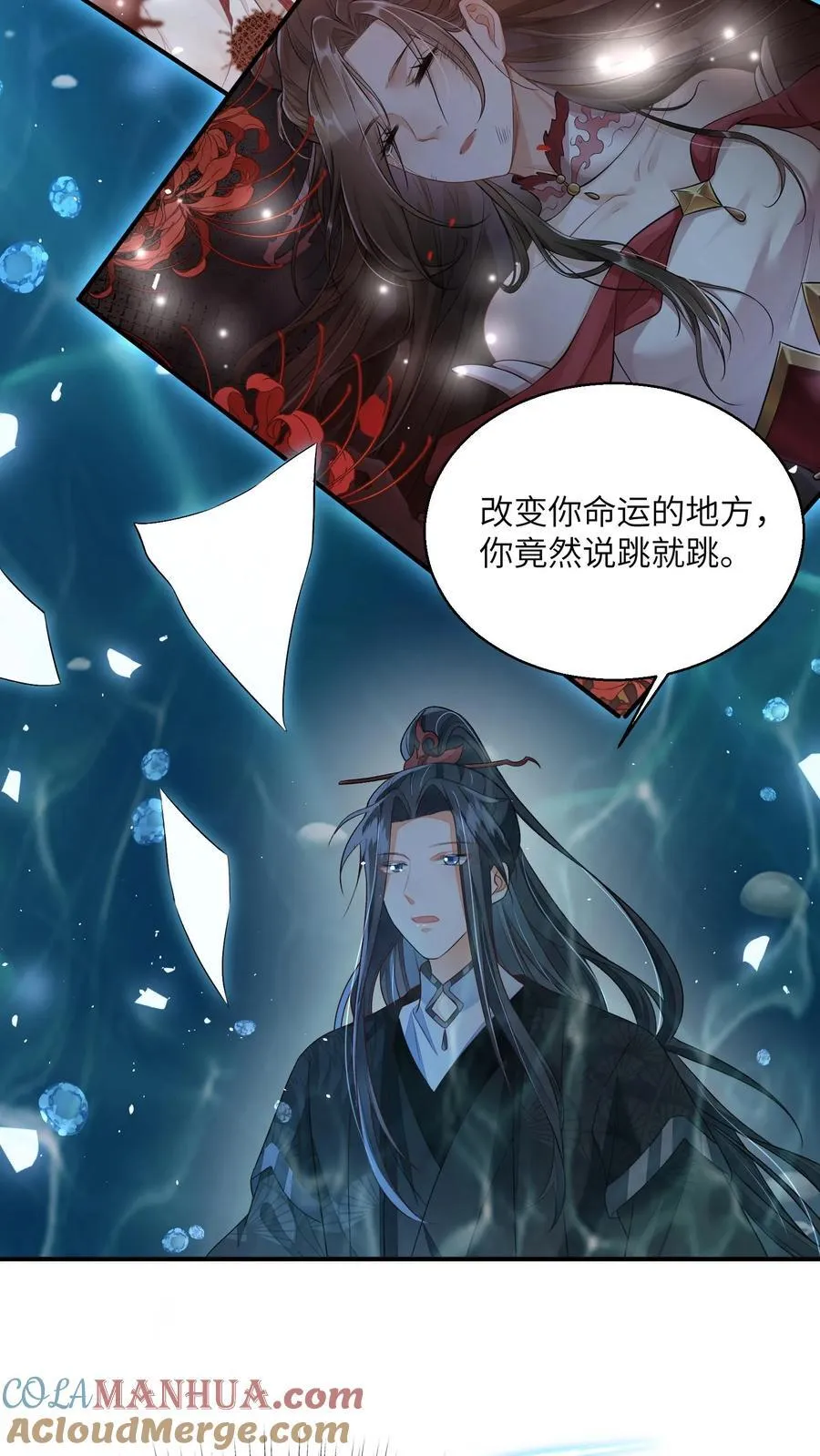 第96话 泥鳅，长大了？ 第5页