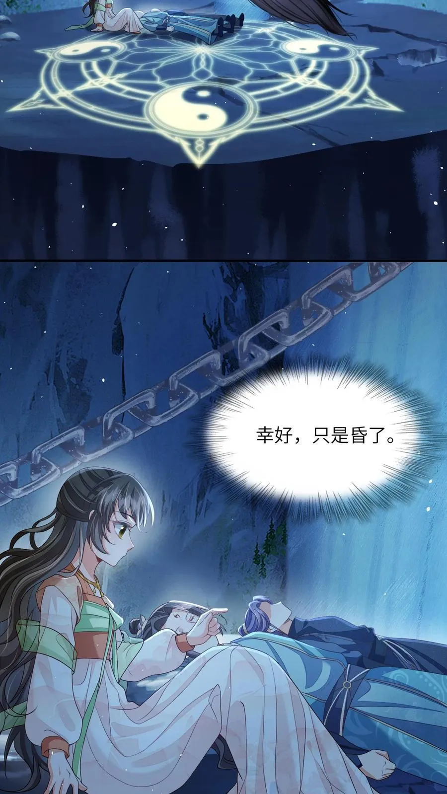 第96话 泥鳅，长大了？ 第10页