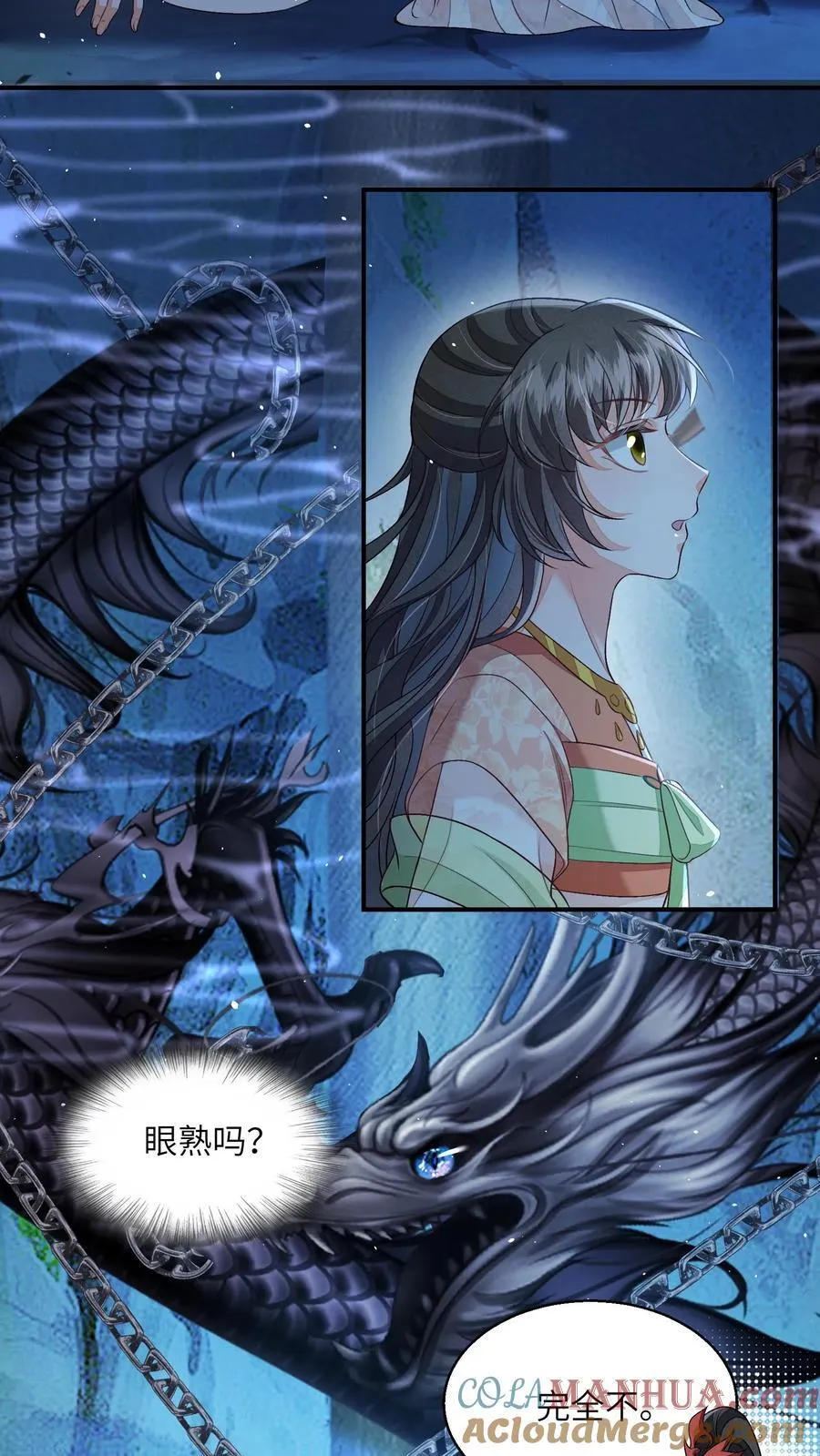 第96话 泥鳅，长大了？ 第11页