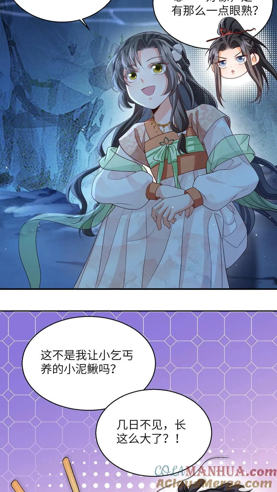 第96话 泥鳅，长大了？ 第13页