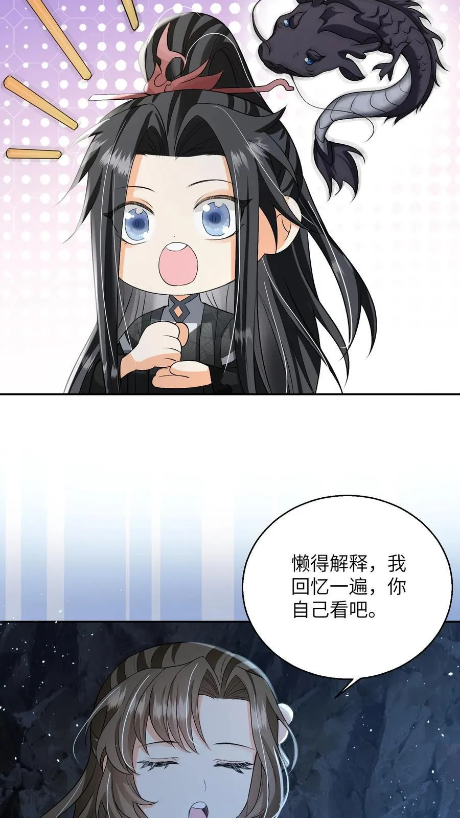 第96话 泥鳅，长大了？ 第14页