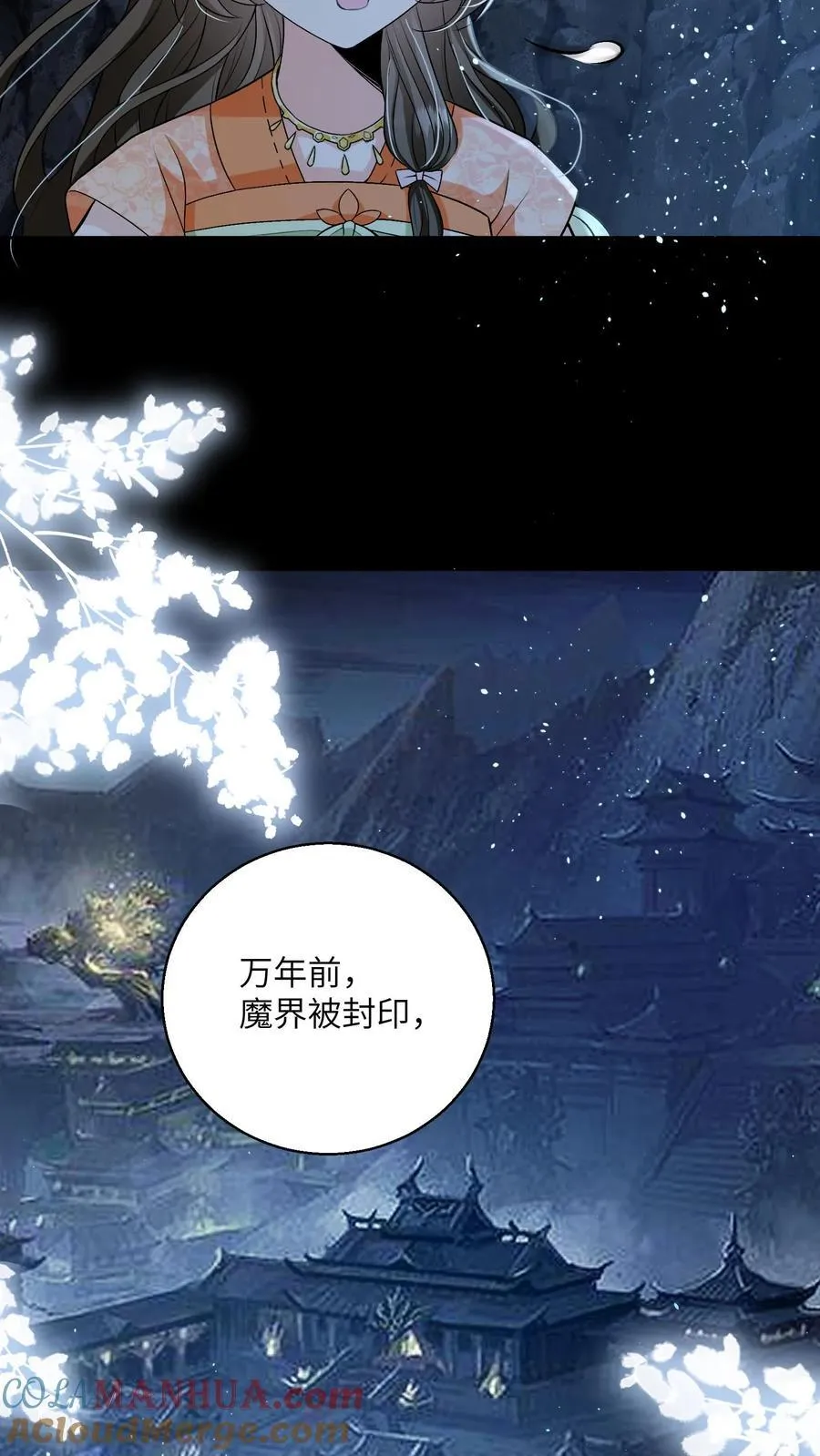 第96话 泥鳅，长大了？ 第15页