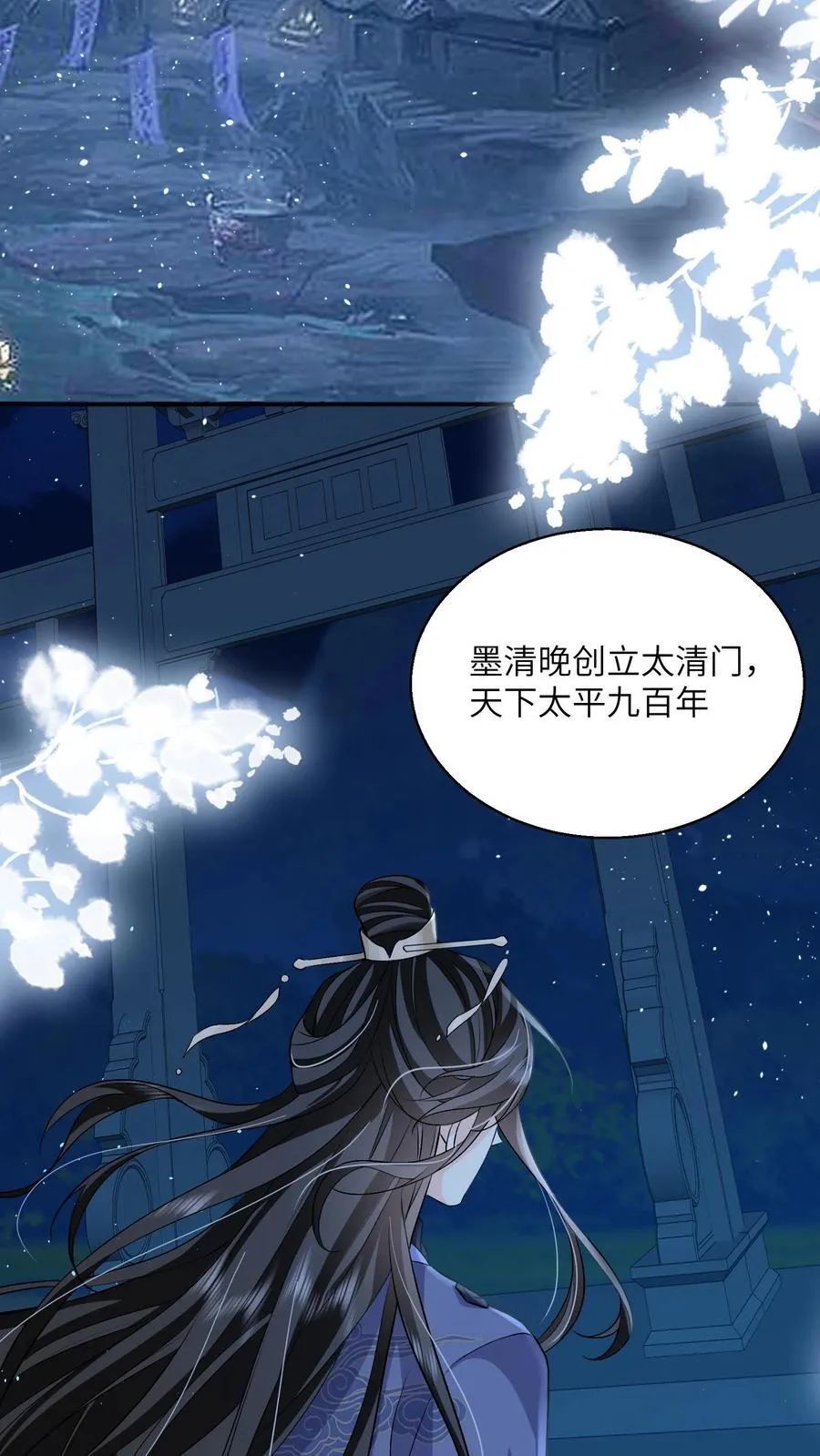 第96话 泥鳅，长大了？ 第16页