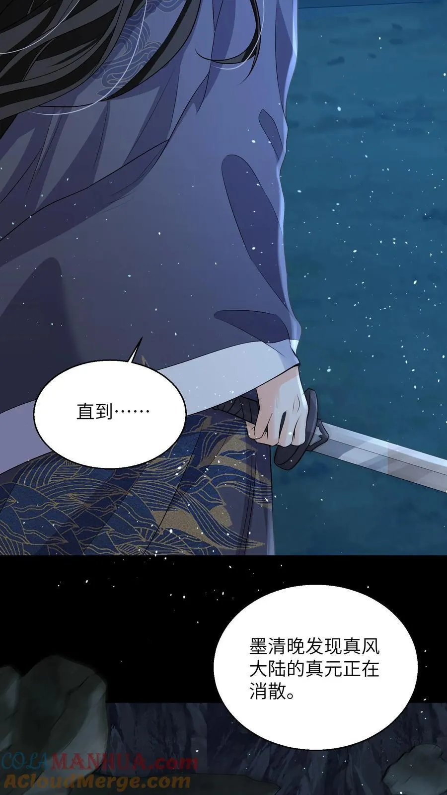第96话 泥鳅，长大了？ 第17页